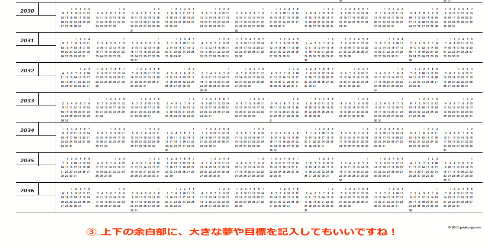 夢実現カレンダーイメージ画像
