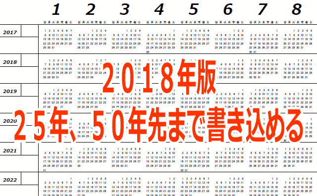 18年カレンダー 夢や目標をかなえる魔法の 夢実現 目標達成シートカレンダー無料ダウンロード 合格一直線