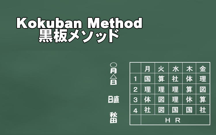 受験合格にも使える? 黒板メソッドと中小企業診断士合格!