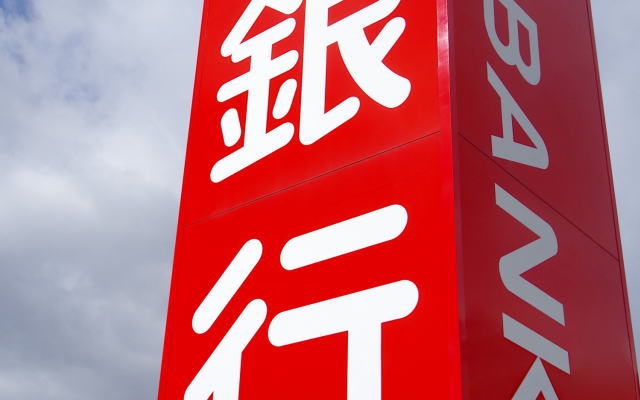 都市銀行・メガバンクの変遷