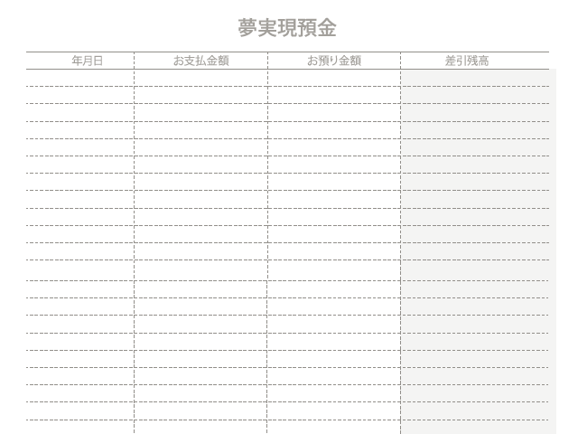 夢実現預金通帳のお試しPDFイメージ画像